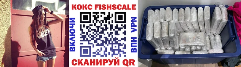 Кокаин Fish Scale Северо-Курильск